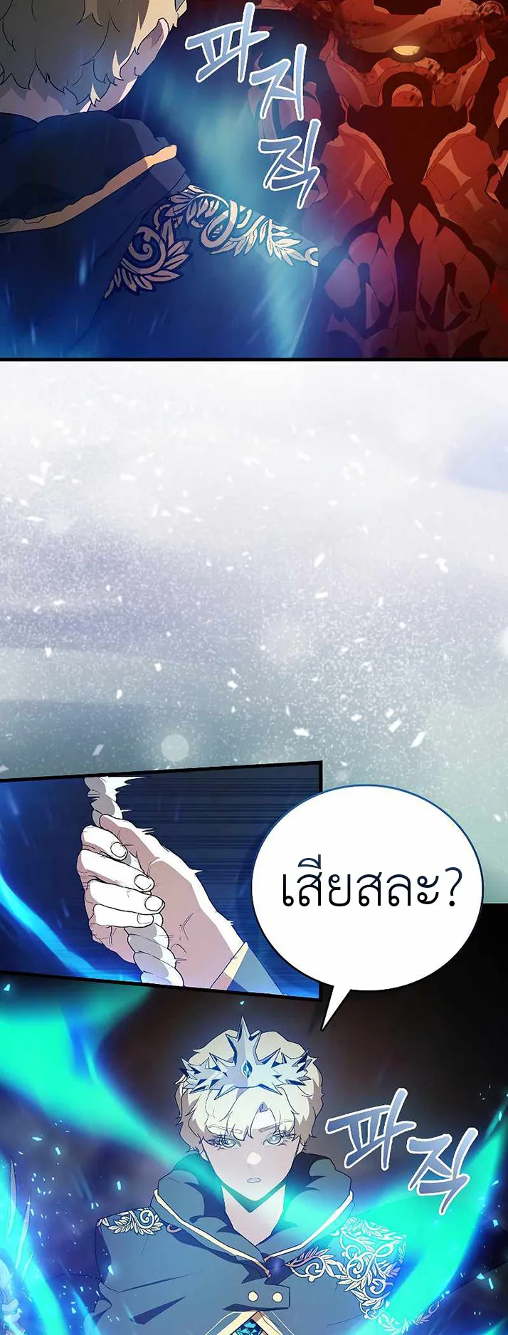 The Blood Knight’s Villains ตอนที่ 2 หน้า 6