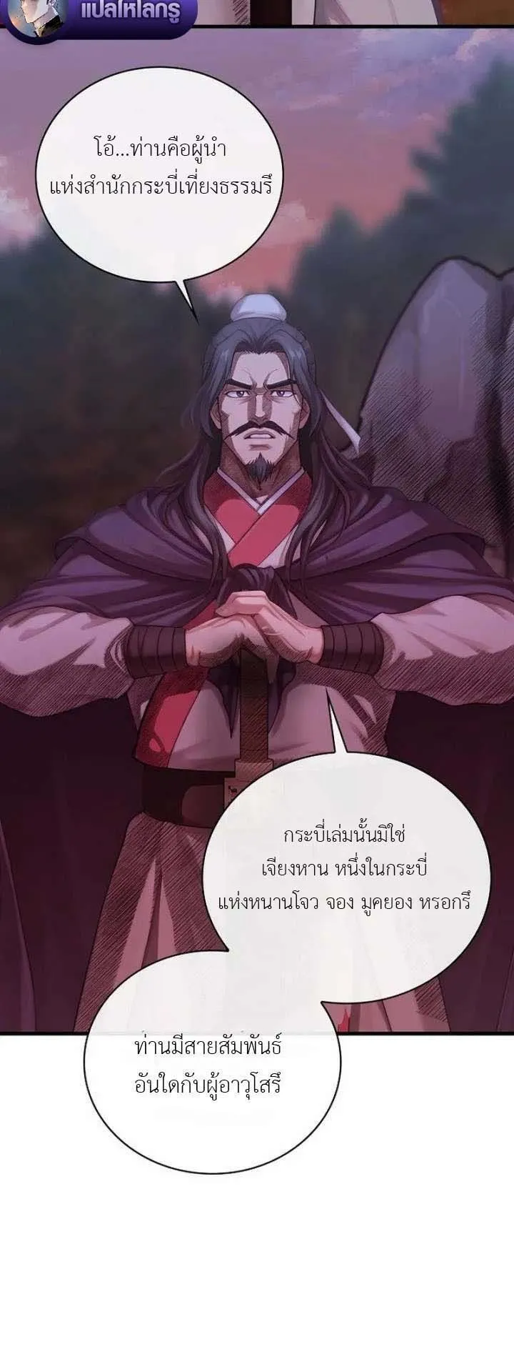The Divine Sword of the Demonic Path ตอนที่ 14 หน้า 57