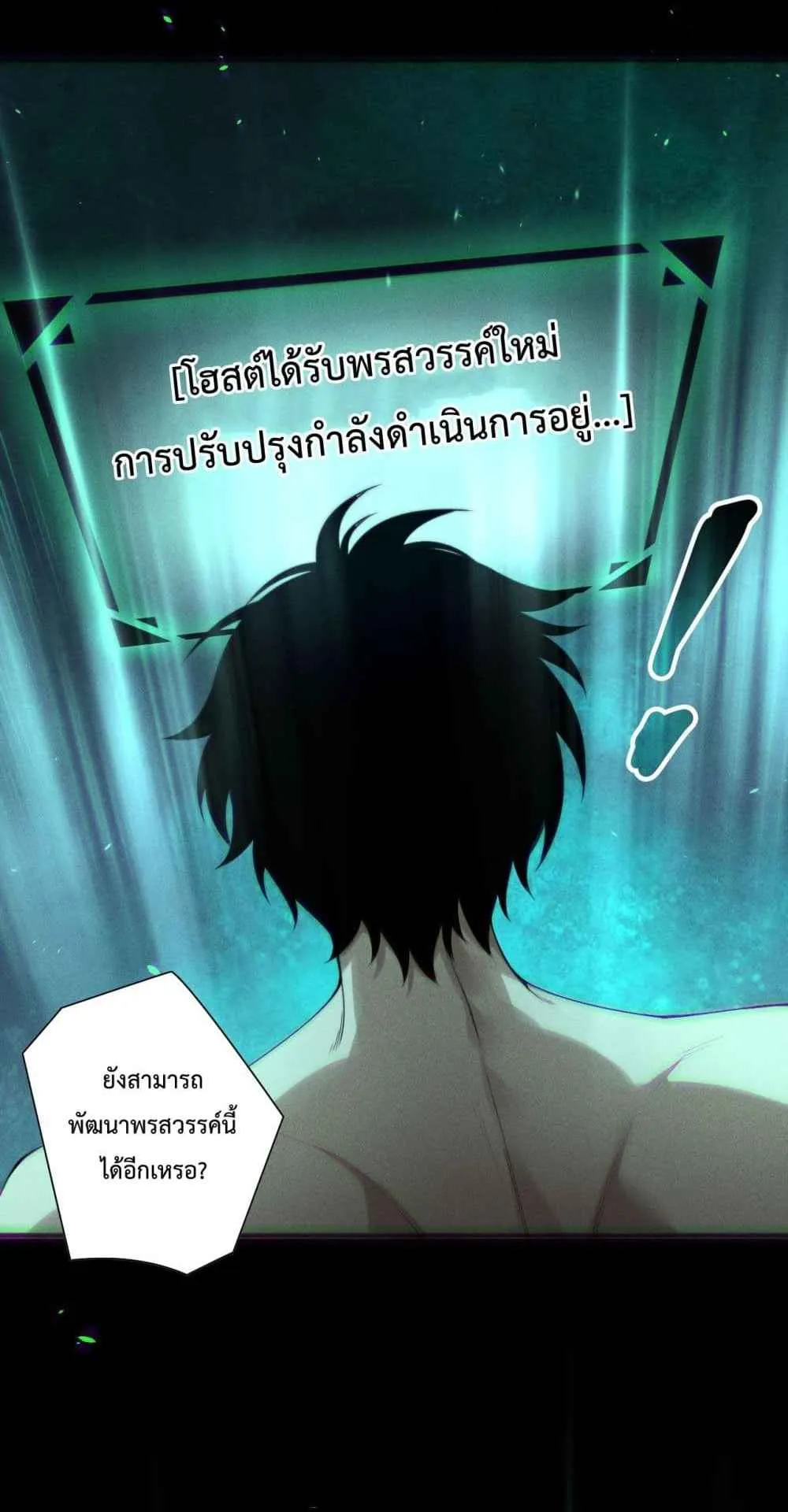 Disastrous Necromancer ตอนที่ 165 หน้า 54