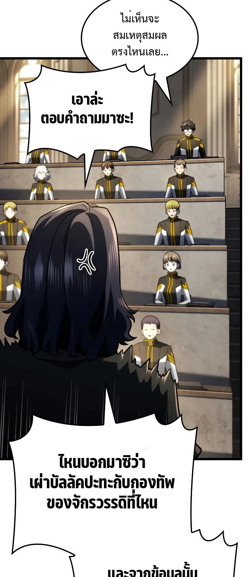 Revenge of the Iron-Blooded Sword Hound ตอนที่ 77 หน้า 32