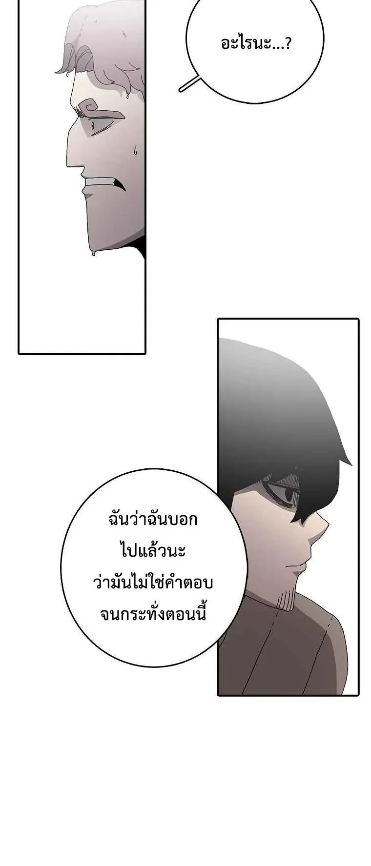The House Without Time ตอนที่ 2 หน้า 35