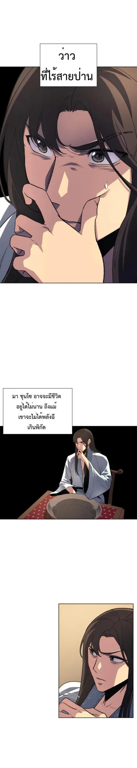 I Reincarnated As The Crazed Heir ตอนที่ 2 หน้า 37
