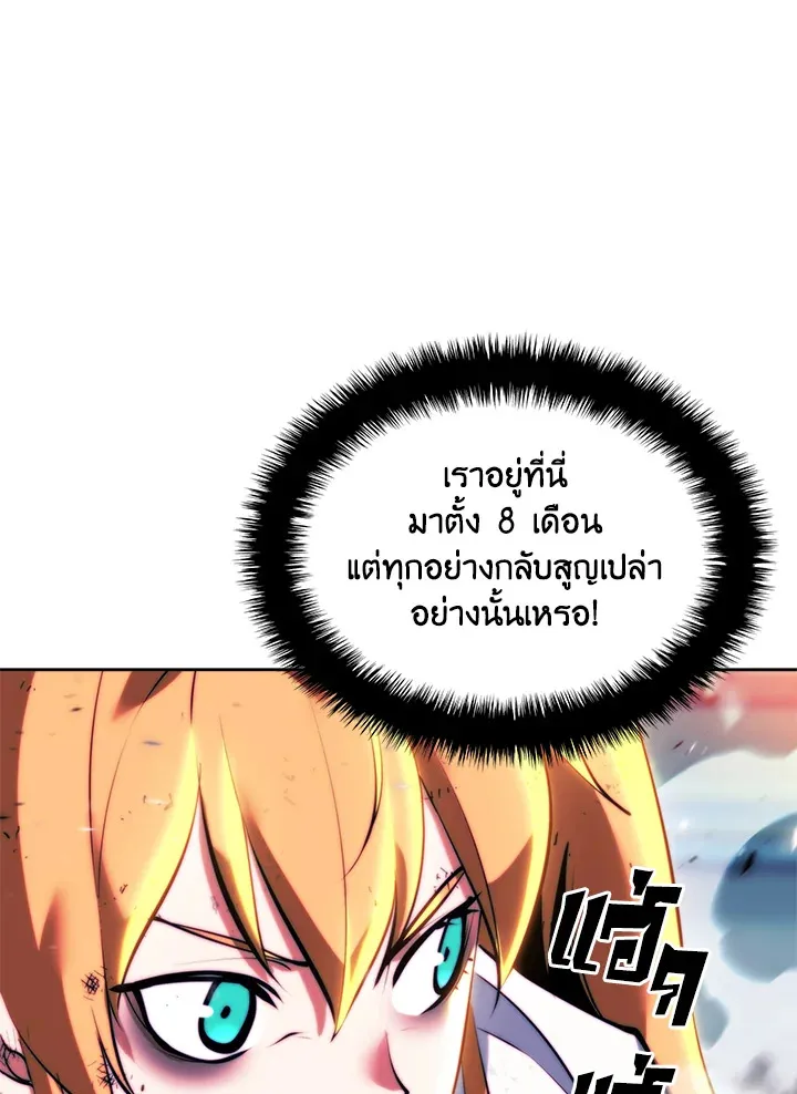 Overgeared ตอนที่ 232 หน้า 105