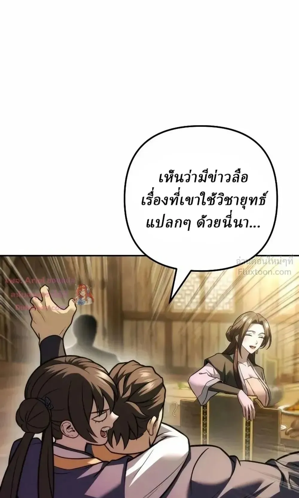 Sichuan’s Supreme King ตอนที่ 41 หน้า 95