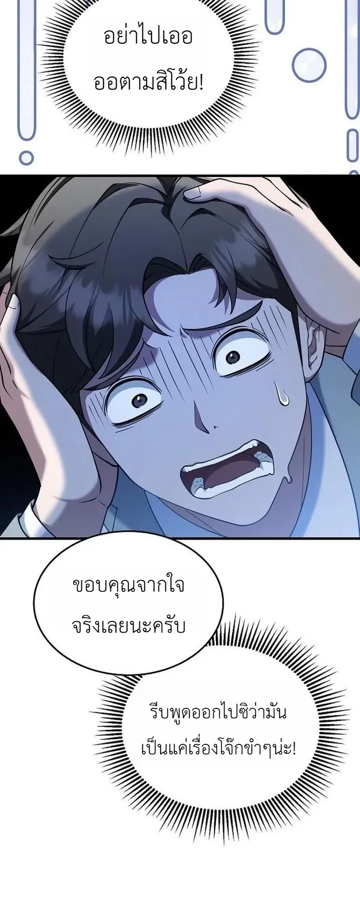 Chairman who wants to live a life of leisure ตอนที่ 10 หน้า 61