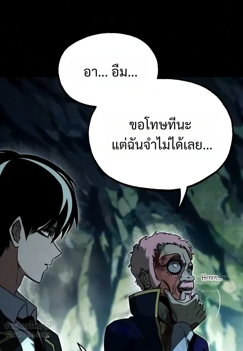 I Took Over The Academy With a Single Sashimi Knife ตอนที่ 86 หน้า 5