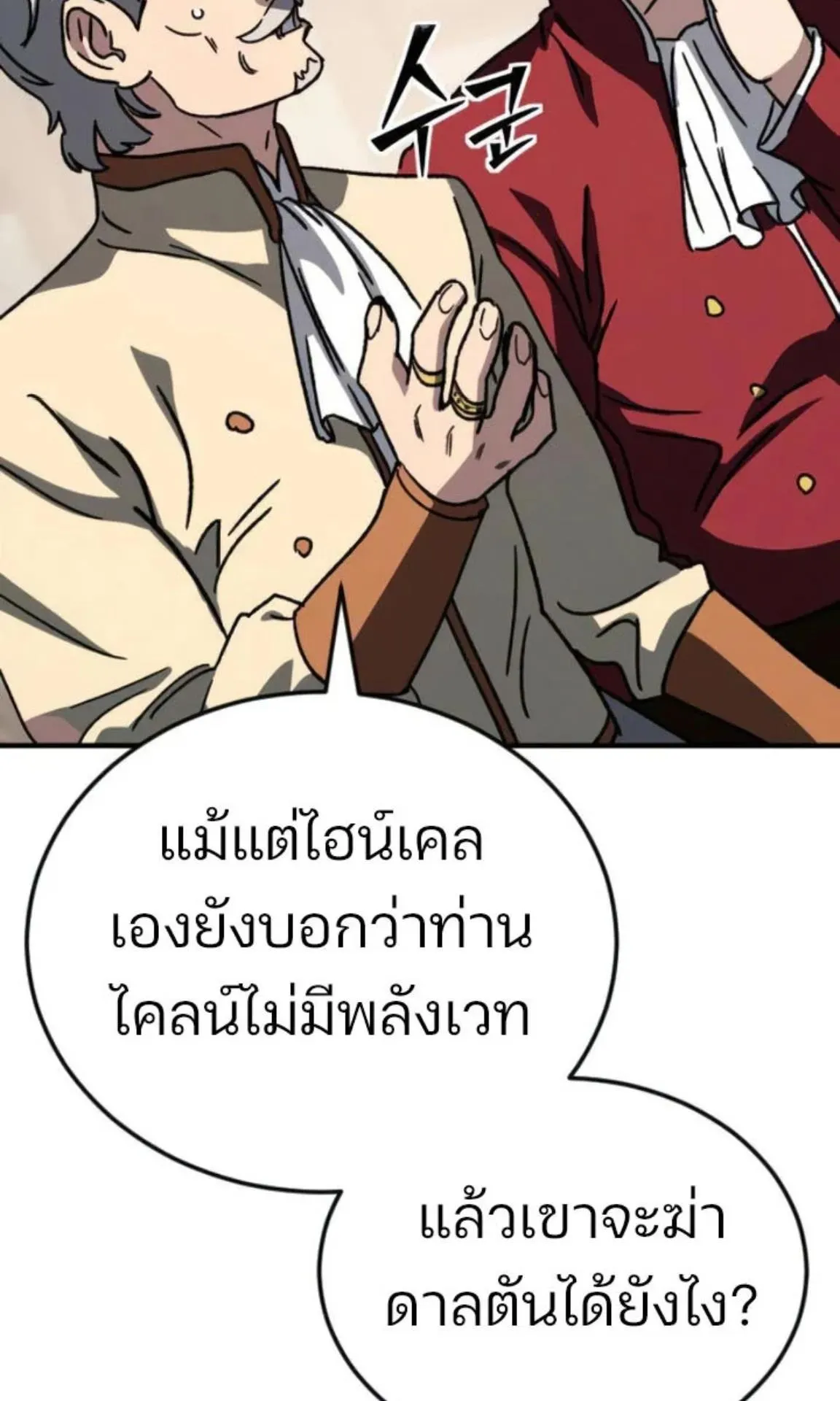 Sword of the Undying ตอนที่ 5 หน้า 128