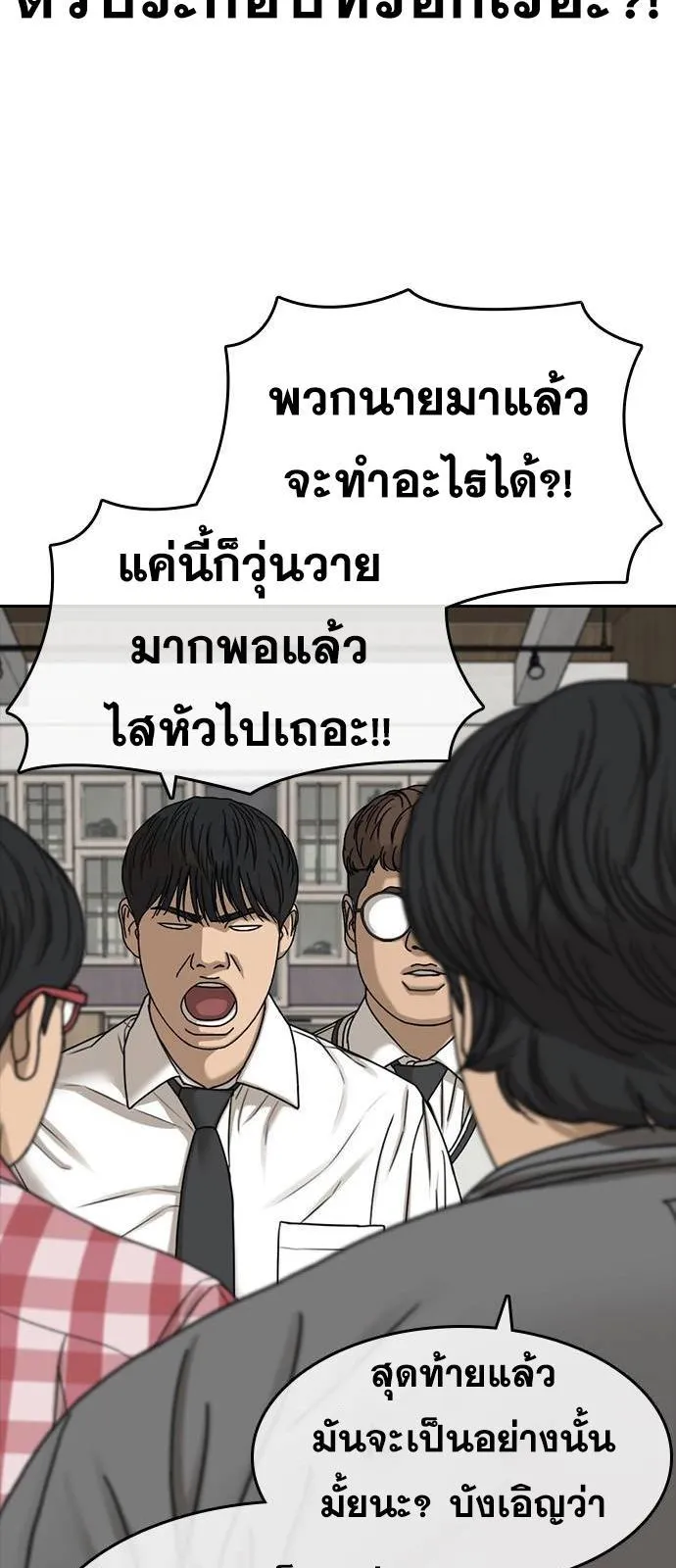 Loser Life 2 ตอนที่ 37 หน้า 23