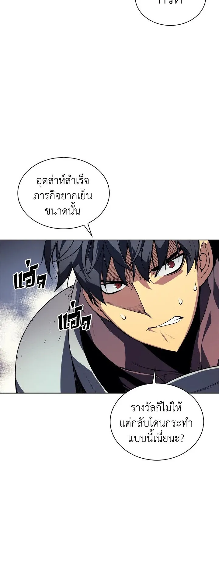 Overgeared ตอนที่ 2 หน้า 9