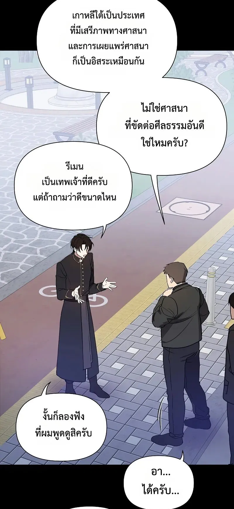 Somebody Stop the Pope ตอนที่ 2 หน้า 77