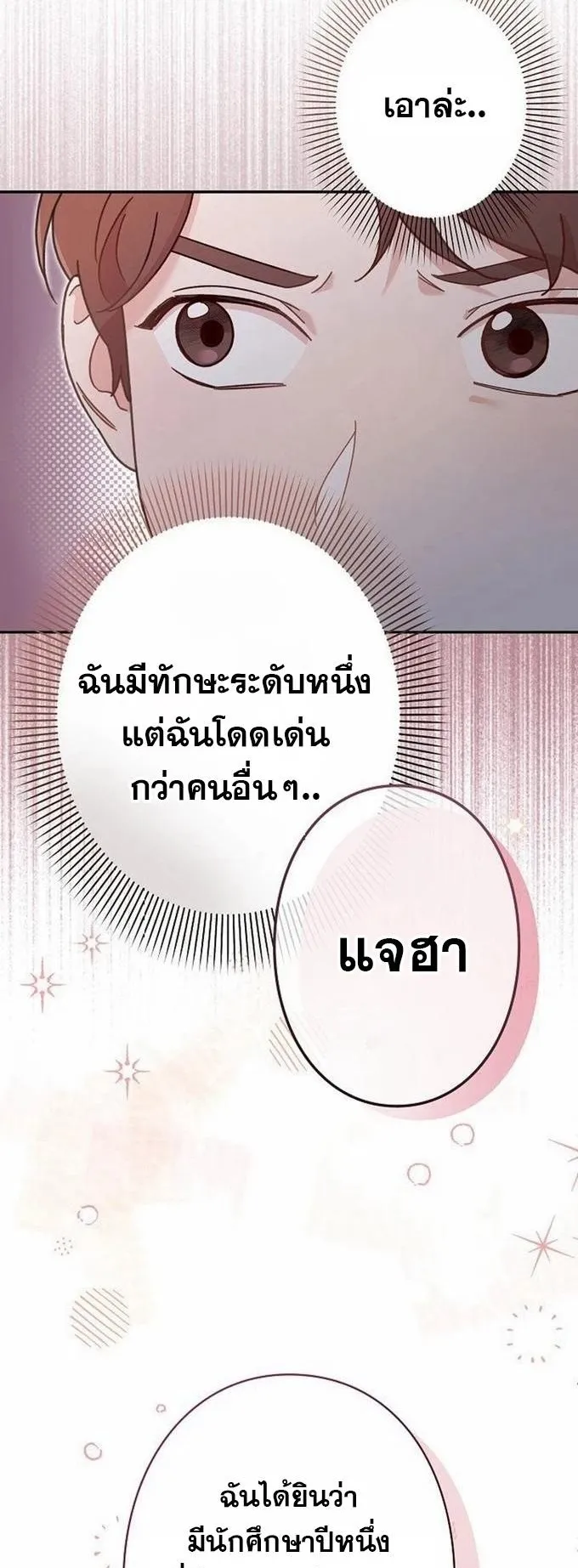 The Art Student Who Lived Twice ตอนที่ 4 หน้า 30