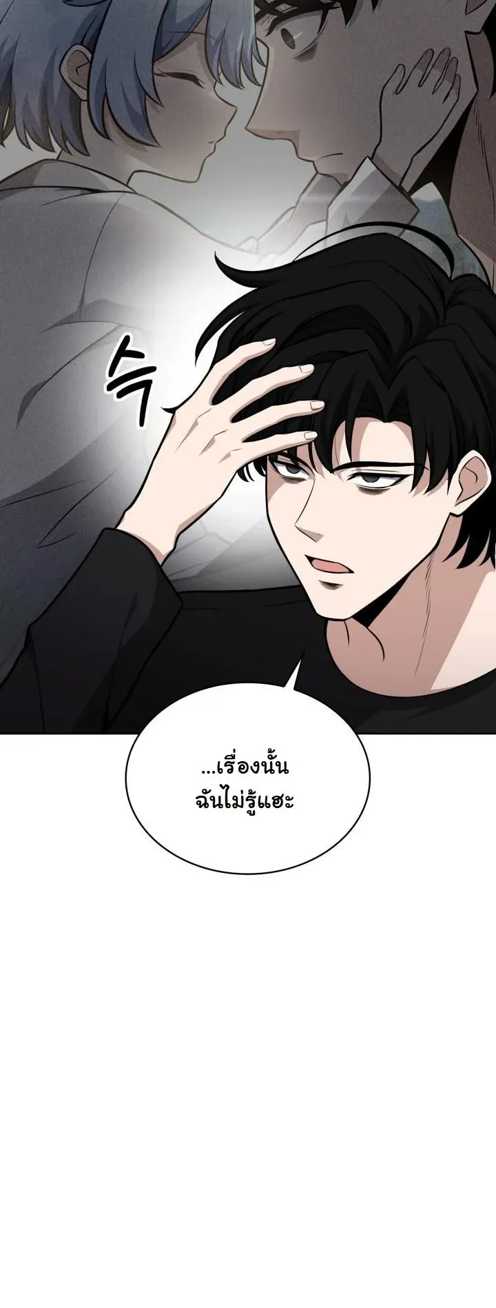 Kidnapped Dragons ตอนที่ 12 หน้า 10