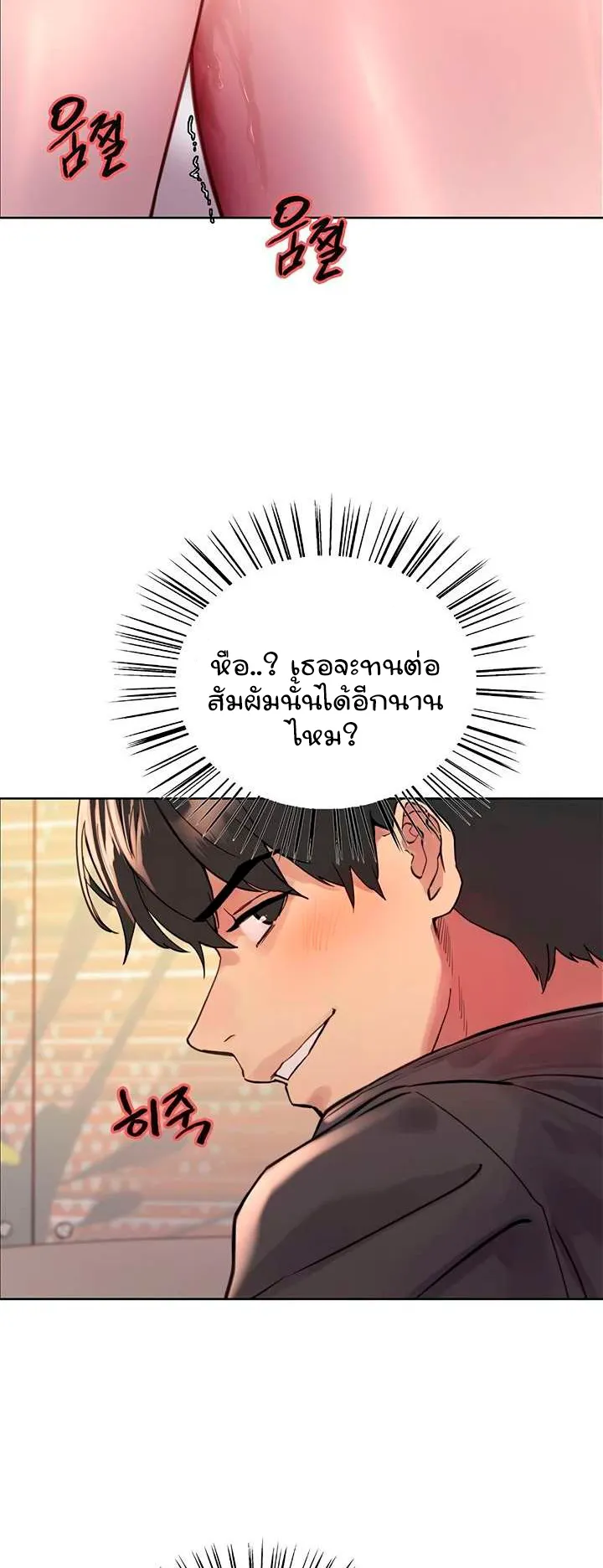 Sex-Stop Watch ตอนที่ 44 หน้า 14