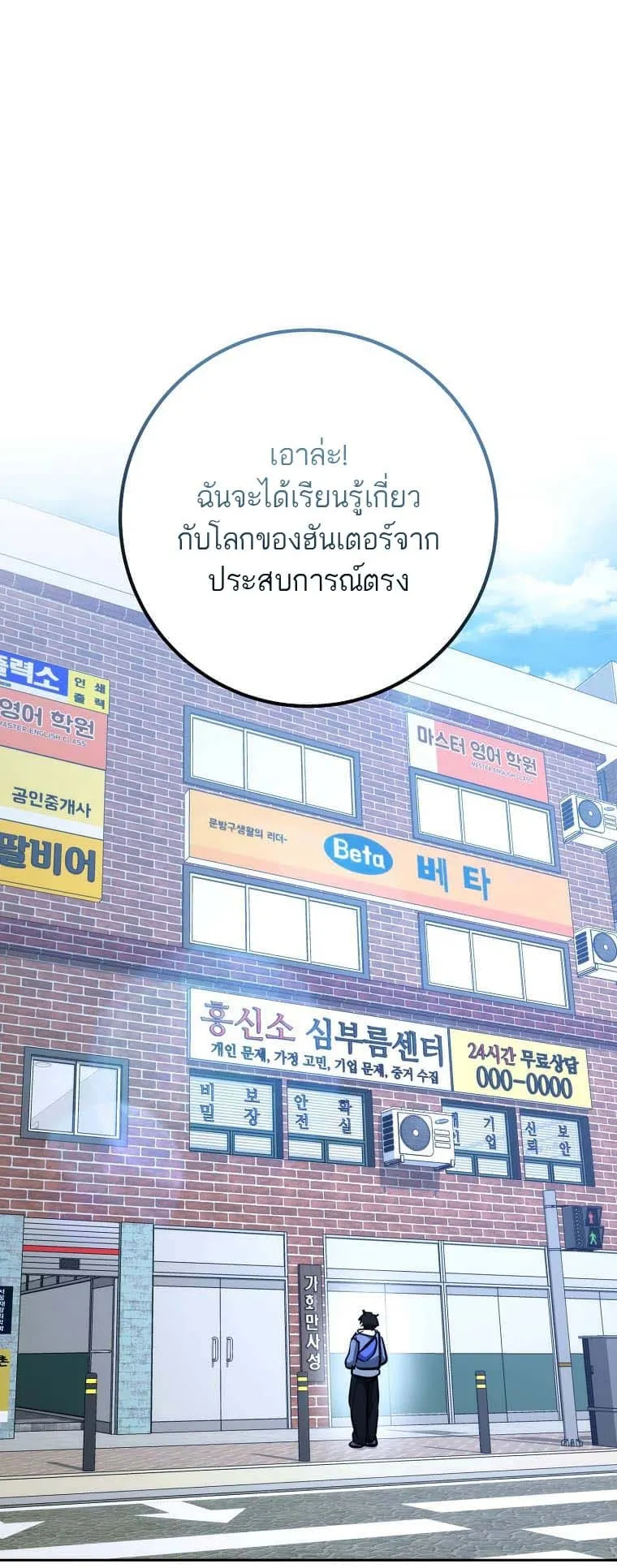 The Top Ranker’s Guide to an Aspiring Writer Life ตอนที่ 5 หน้า 23