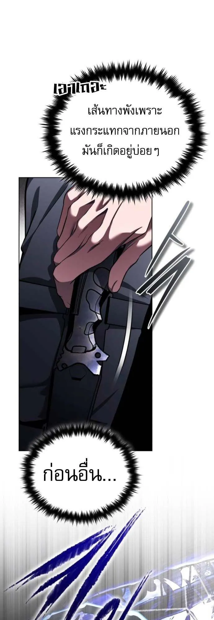 Echoes of the Reverse Planet ตอนที่ 10 หน้า 11