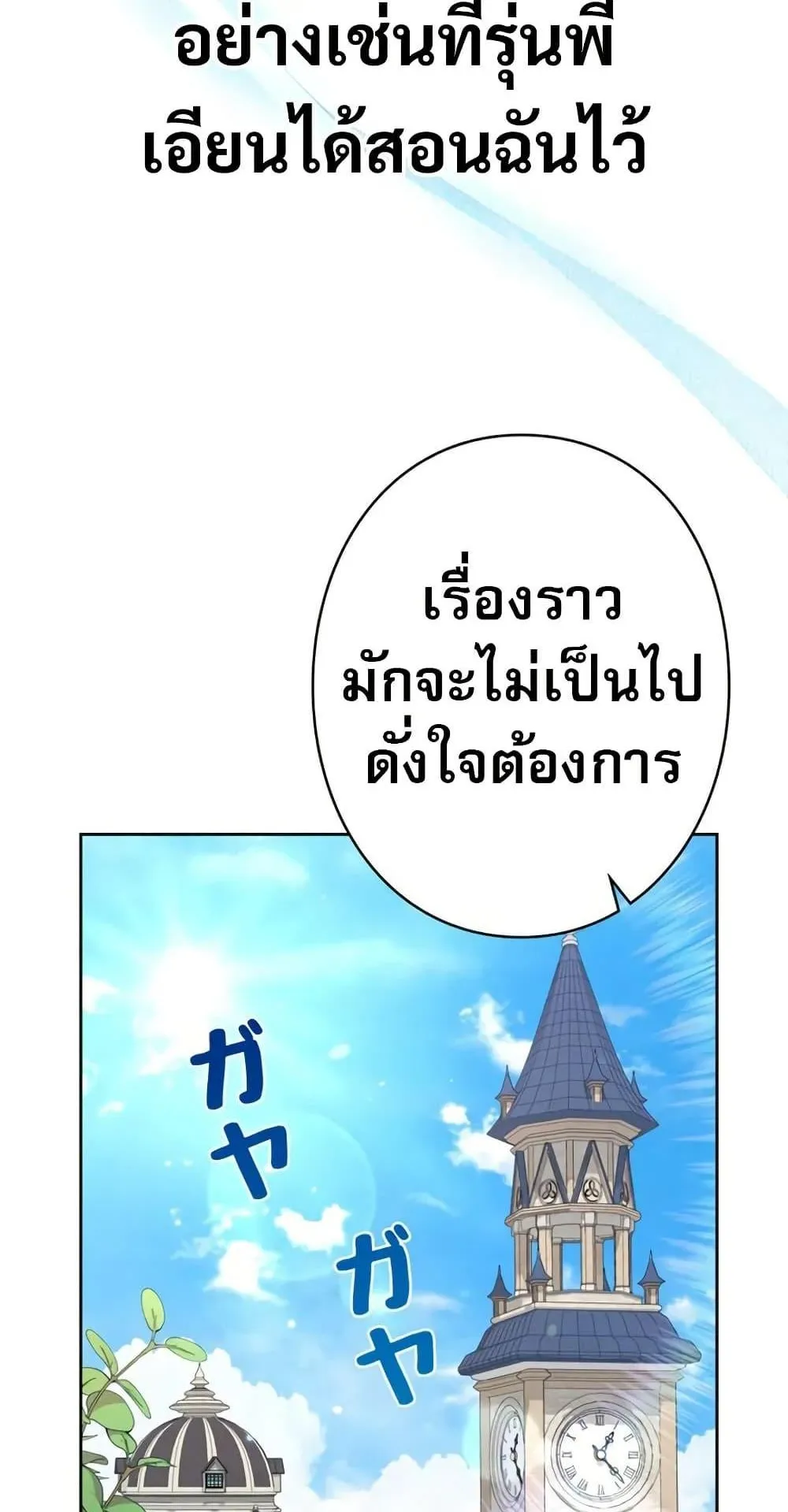 Love Letter From the Future ตอนที่ 3 หน้า 63