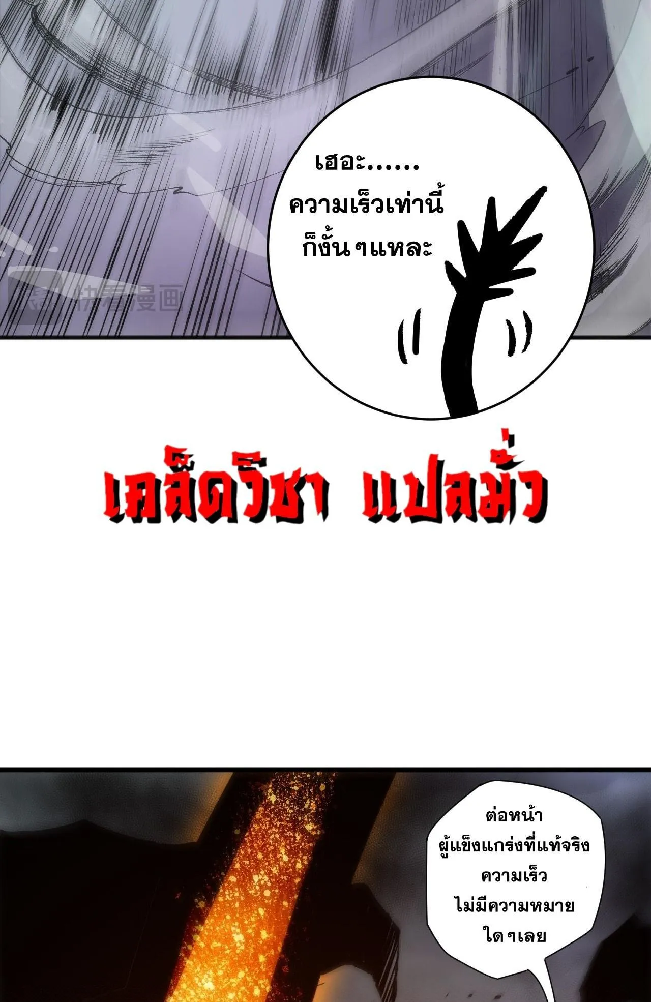 Disastrous Necromancer ตอนที่ 289 หน้า 9