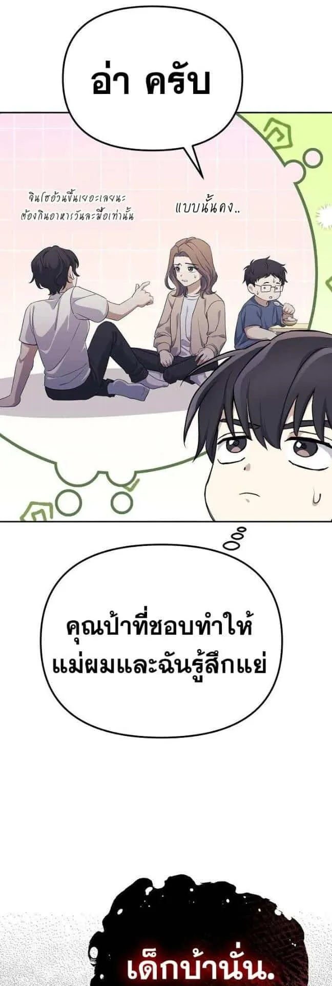 Reset Life of a Hardcore Gamer ตอนที่ 4 หน้า 42