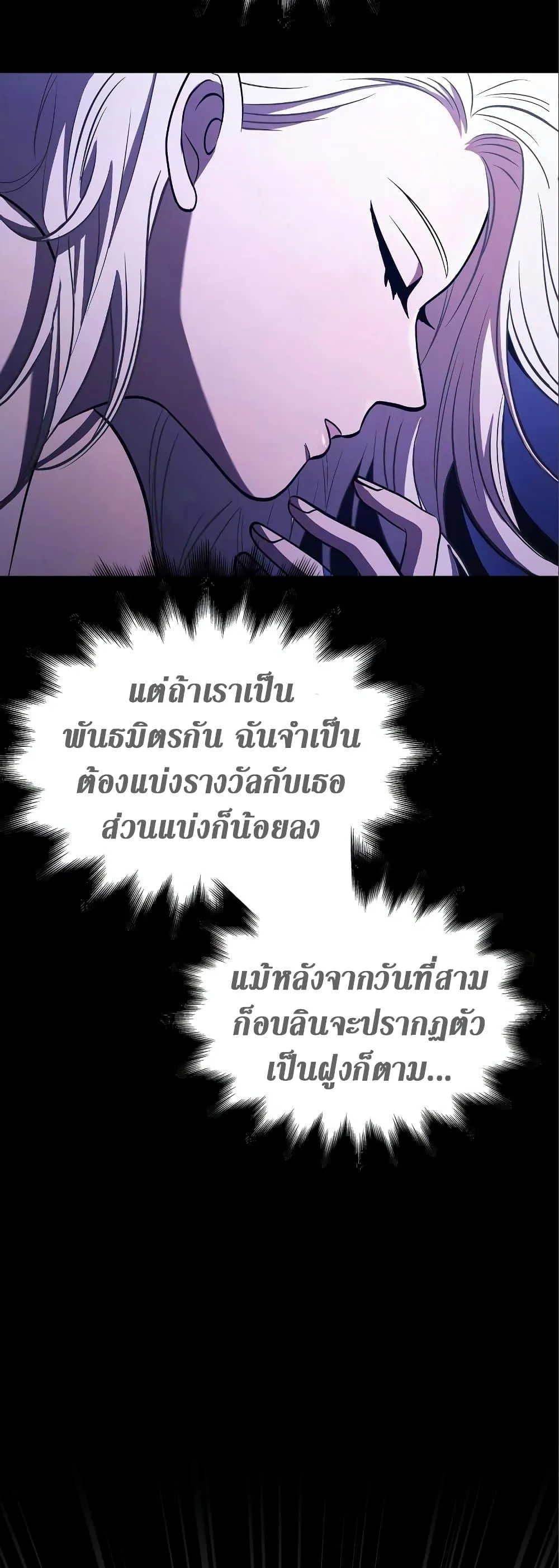 Surviving the Game as a Barbarian ตอนที่ 7 หน้า 81
