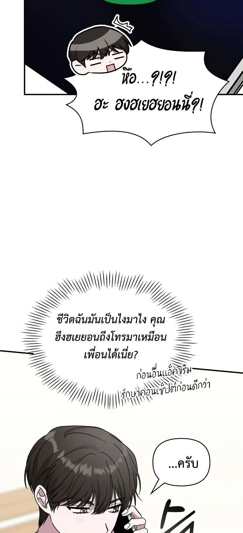 I Was Immediately Mistaken for a Monster Genius Actor ตอนที่ 16 หน้า 45