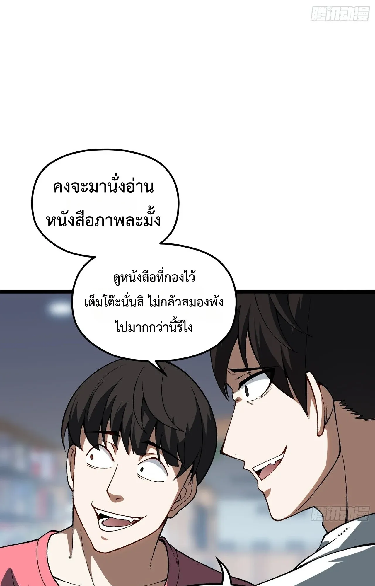 City God Level Grandmaster ตอนที่ 2 หน้า 22
