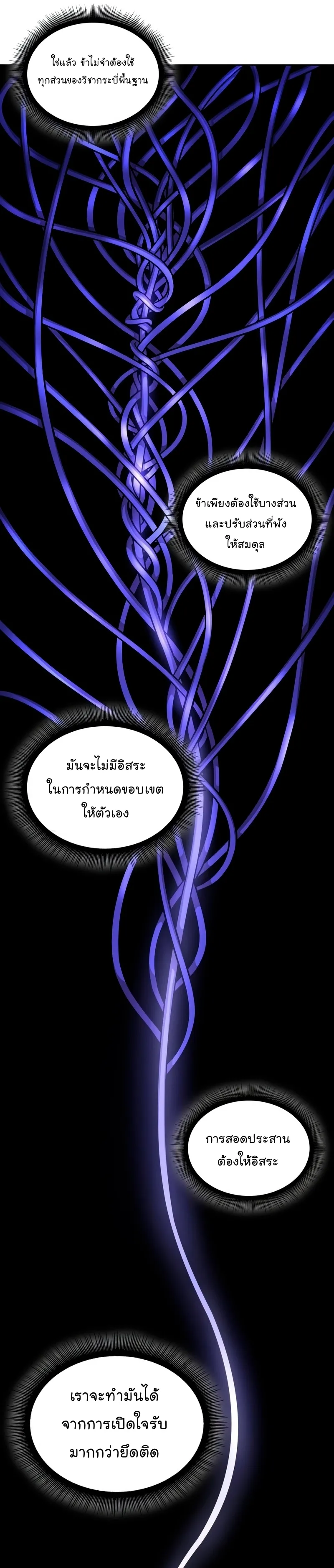 Nano Machine Chapter 148 หน้า 21