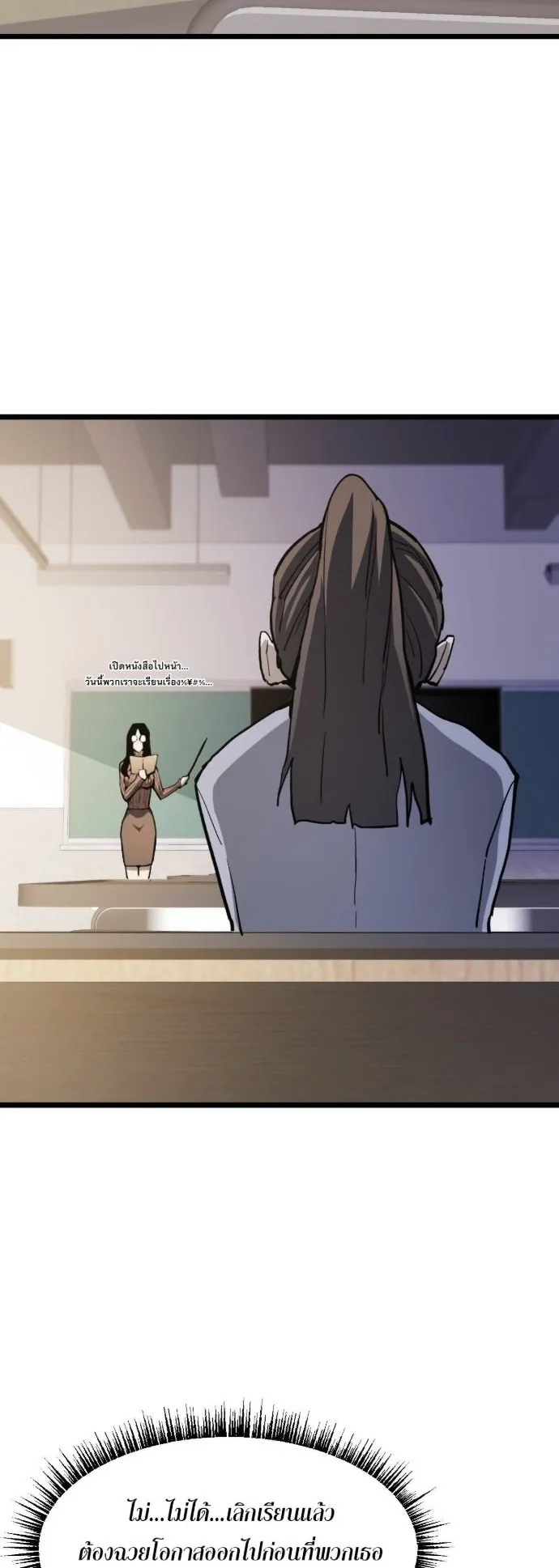 Become the Strongest Hero Through the Cheat System ตอนที่ 14 หน้า 8