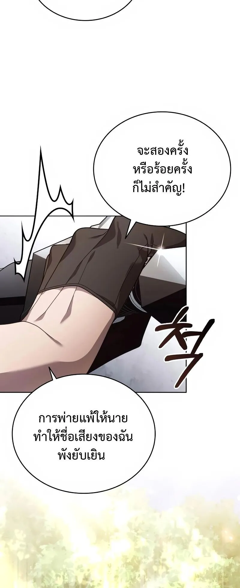 A Cadet Becomes a Prophet ตอนที่ 15 หน้า 7