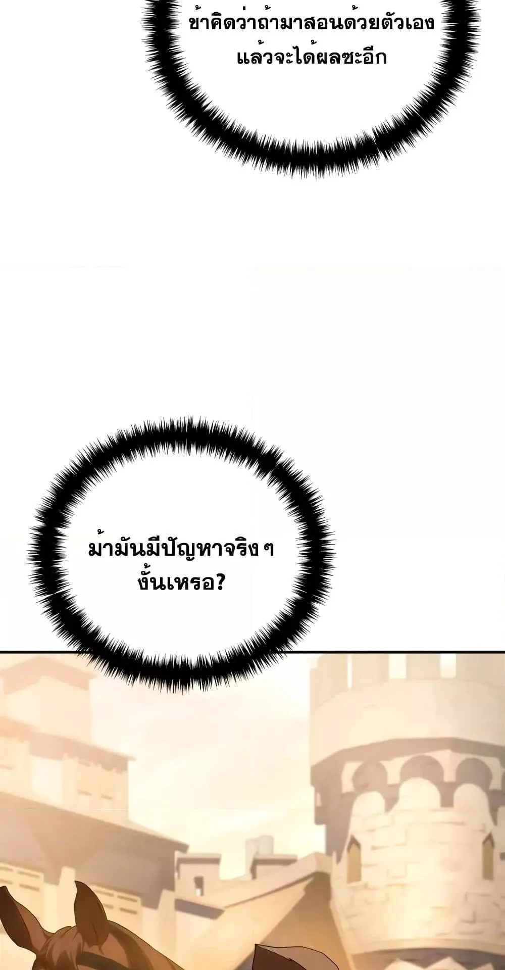 Star-Embracing Swordmaster ตอนที่ 23 หน้า 67
