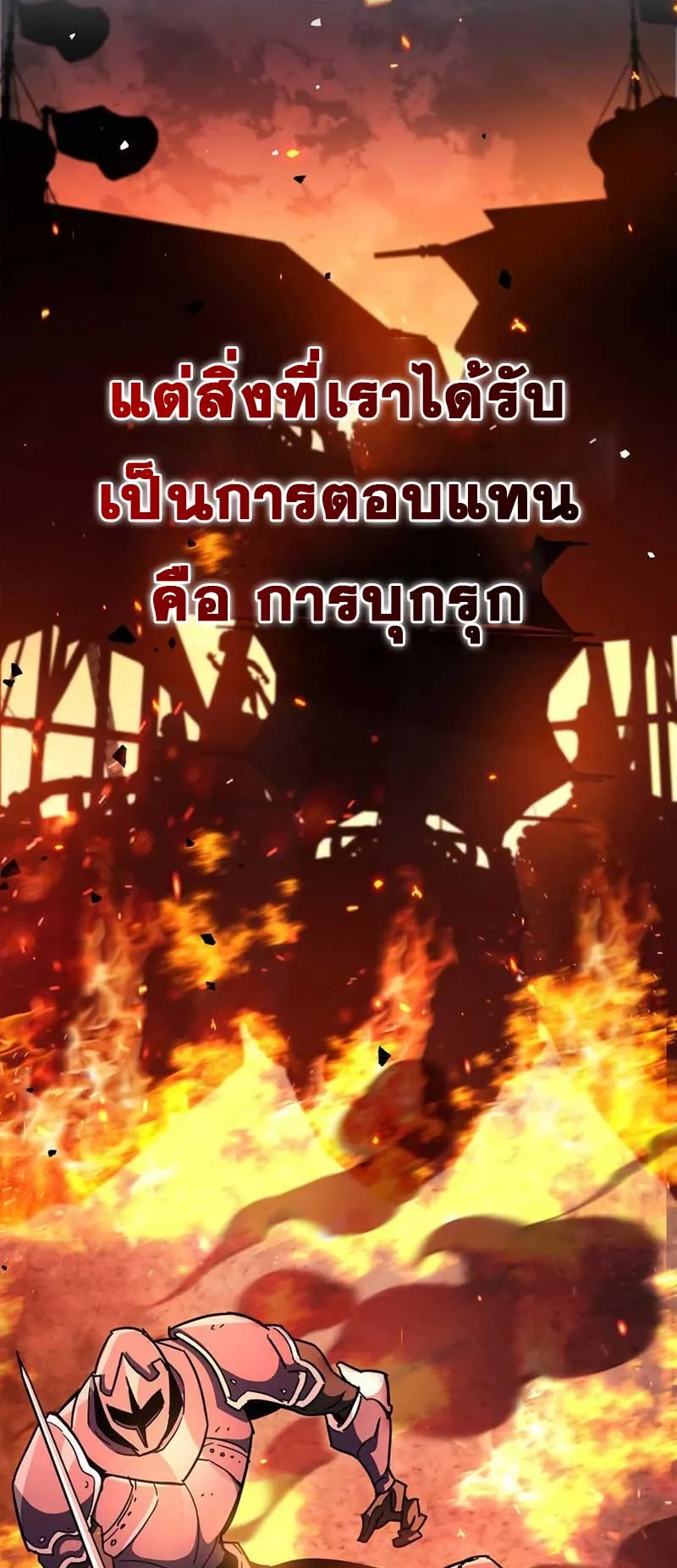 The Player Hides His Past ตอนที่ 28 หน้า 22