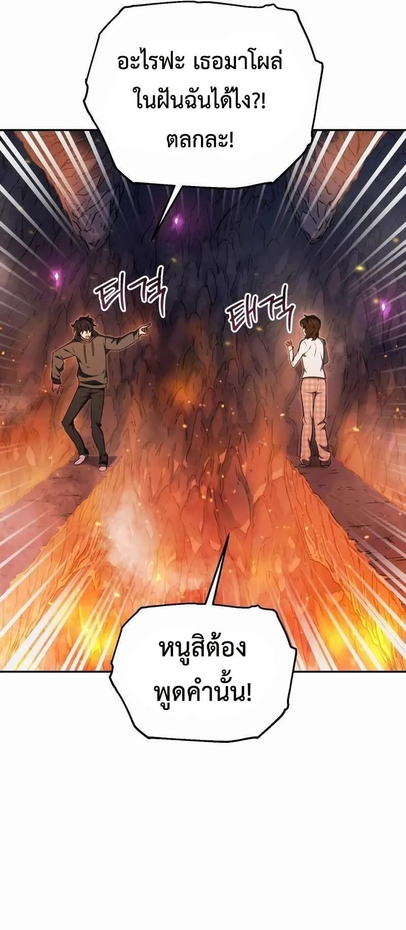 Solo Resurrection ตอนที่ 1 หน้า 67