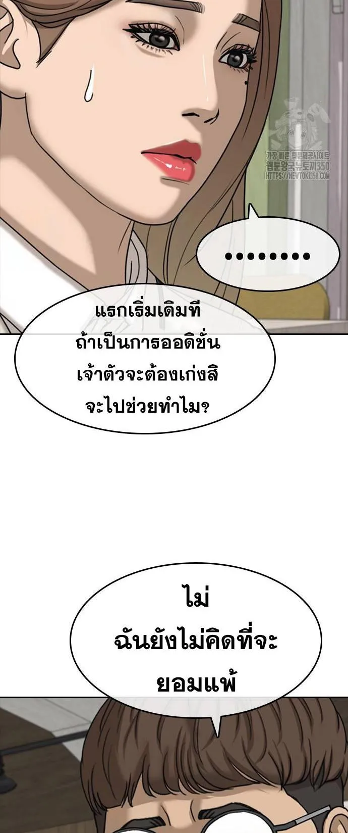 Loser Life 2 ตอนที่ 37 หน้า 18