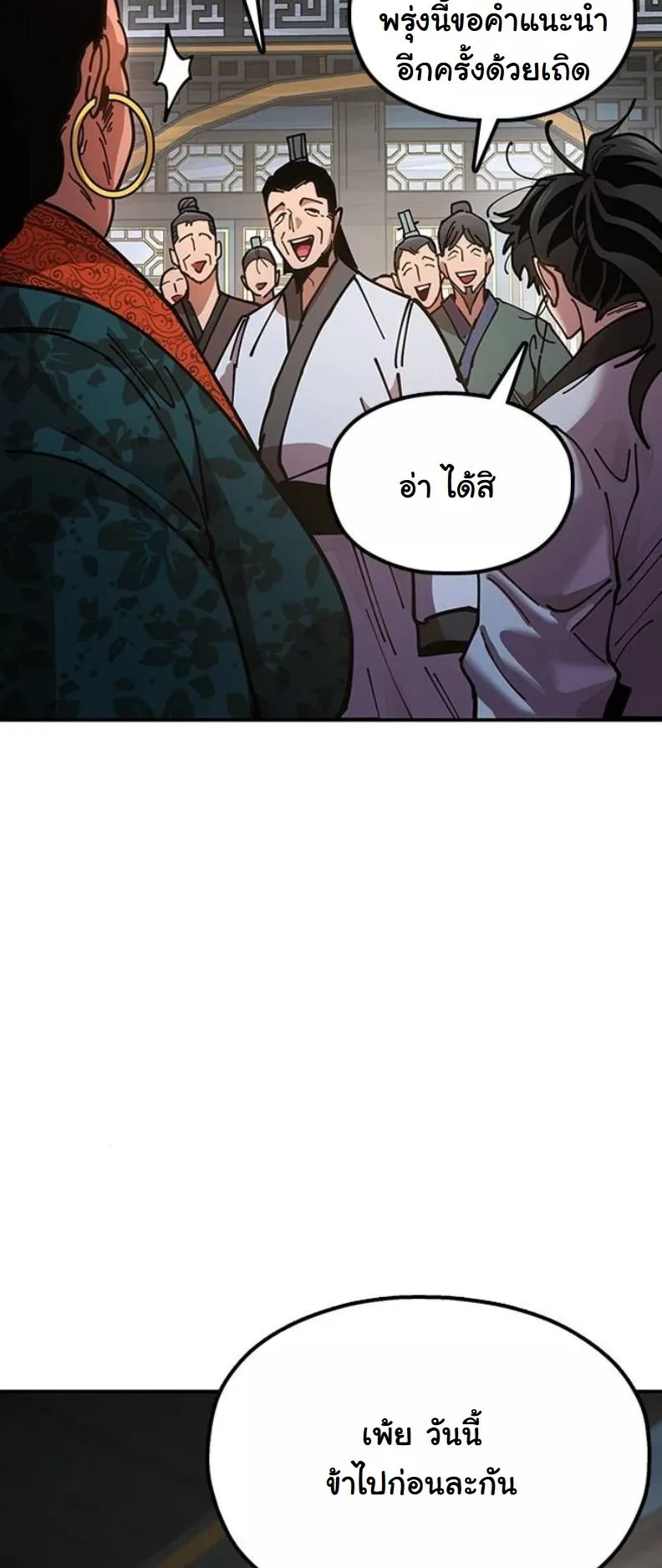 Chronicles of the Lazy Sovereign ตอนที่ 8 หน้า 74
