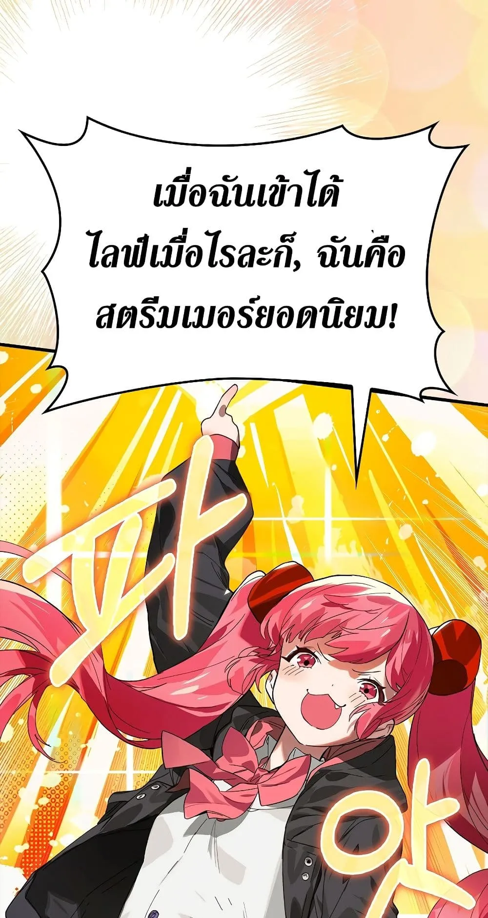 Hunter Academy’s Strongest Battle God ตอนที่ 31 หน้า 54