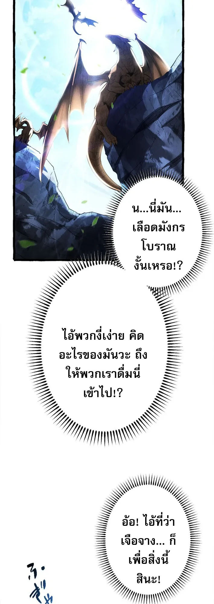 Return of the First Patriarch: The Strongest Reincarnates into His Descendant 1000 Years Later ตอนที่ 1 หน้า 50