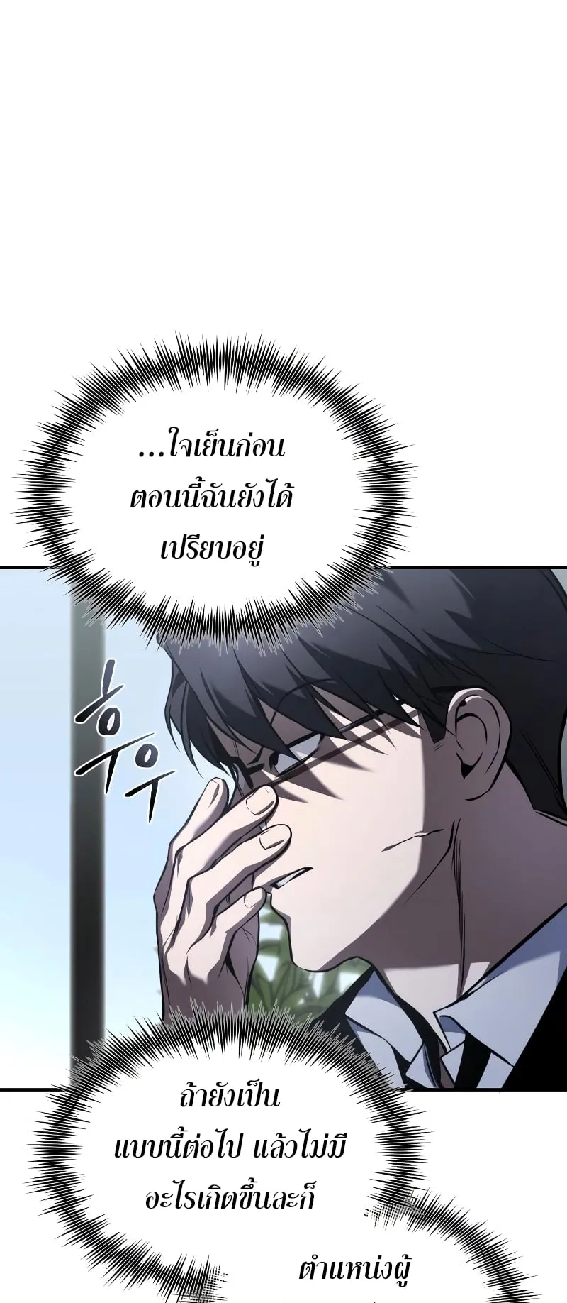 Devil Returns To School Days ตอนที่ 1 หน้า 61
