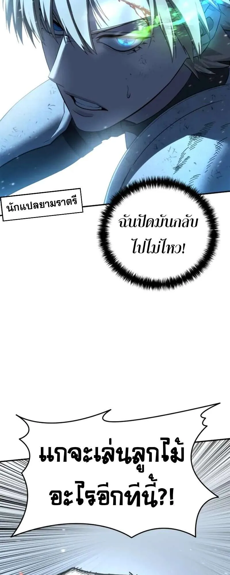 Star-Embracing Swordmaster ตอนที่ 83 หน้า 47