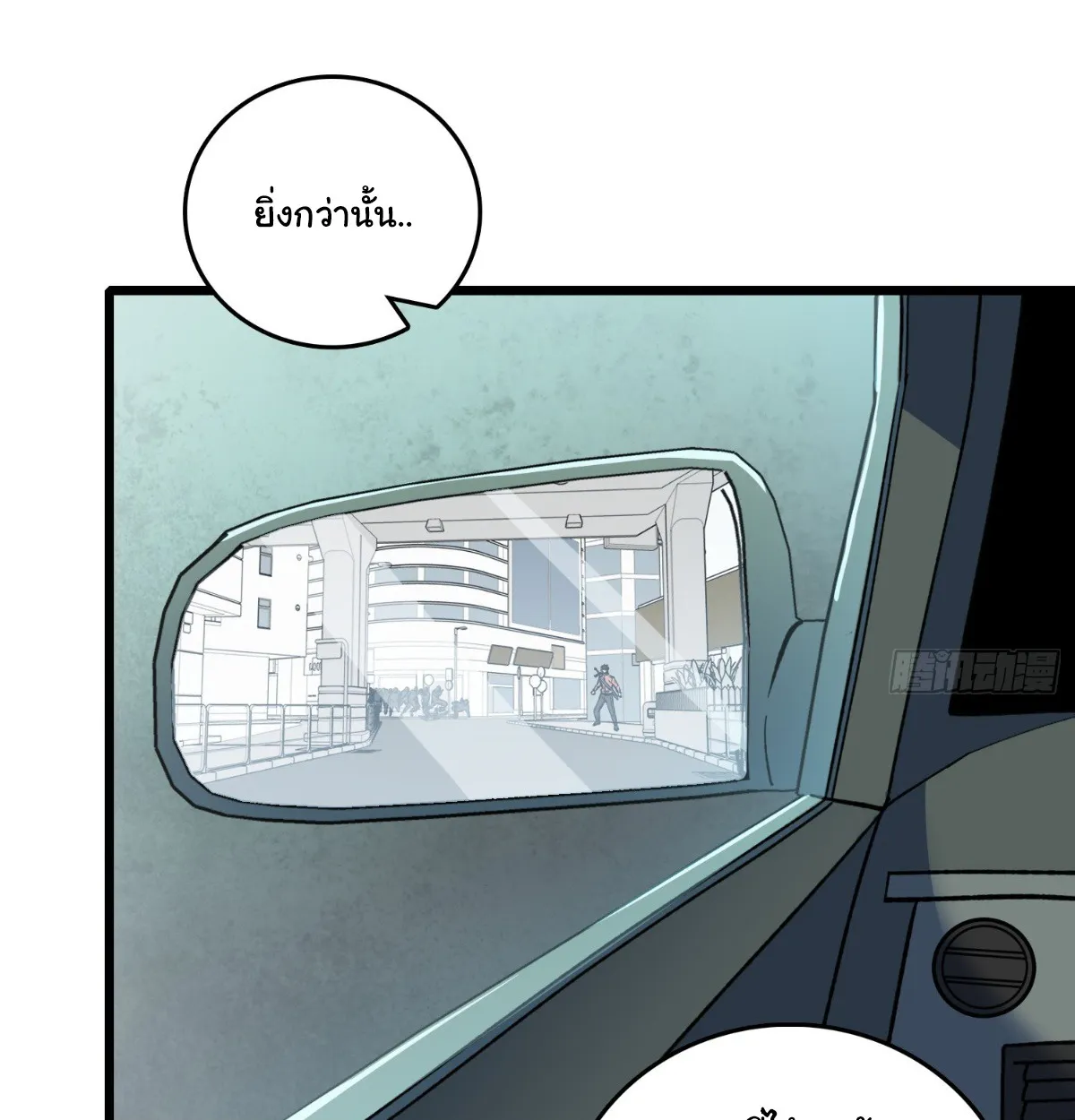 I Will Solo My Way Through This Apocalypse World ตอนที่ 16 หน้า 18