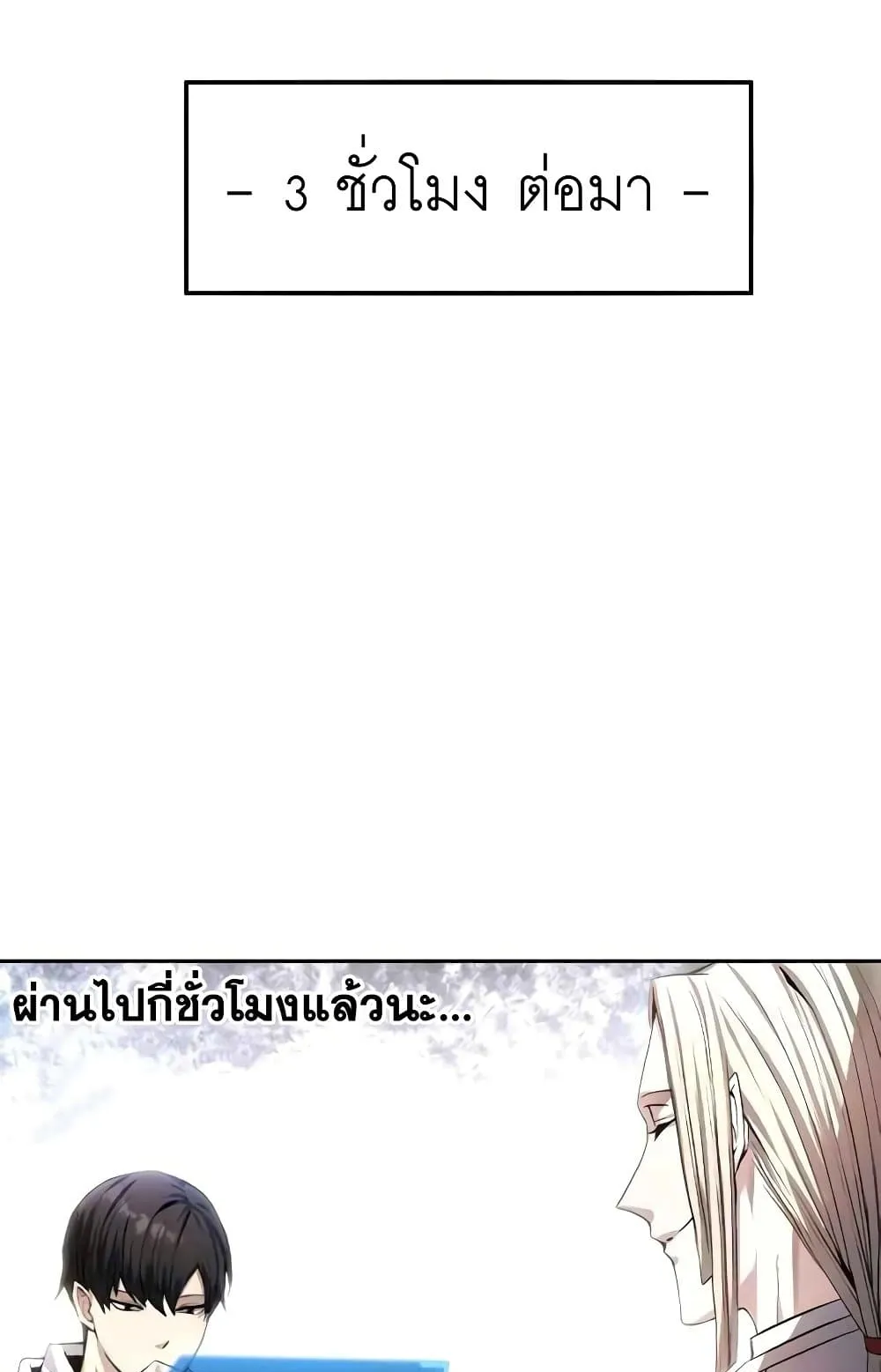 How To Live As a Villain ตอนที่ 2 หน้า 26
