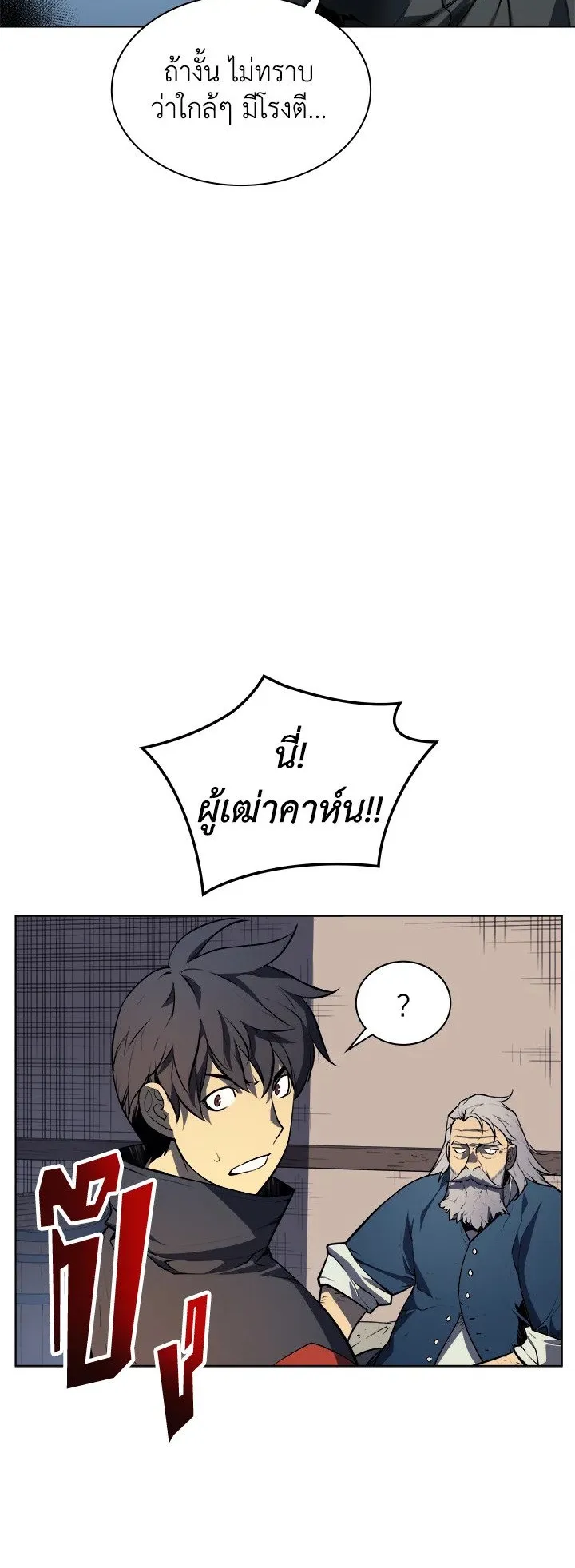 Overgeared ตอนที่ 14 หน้า 24