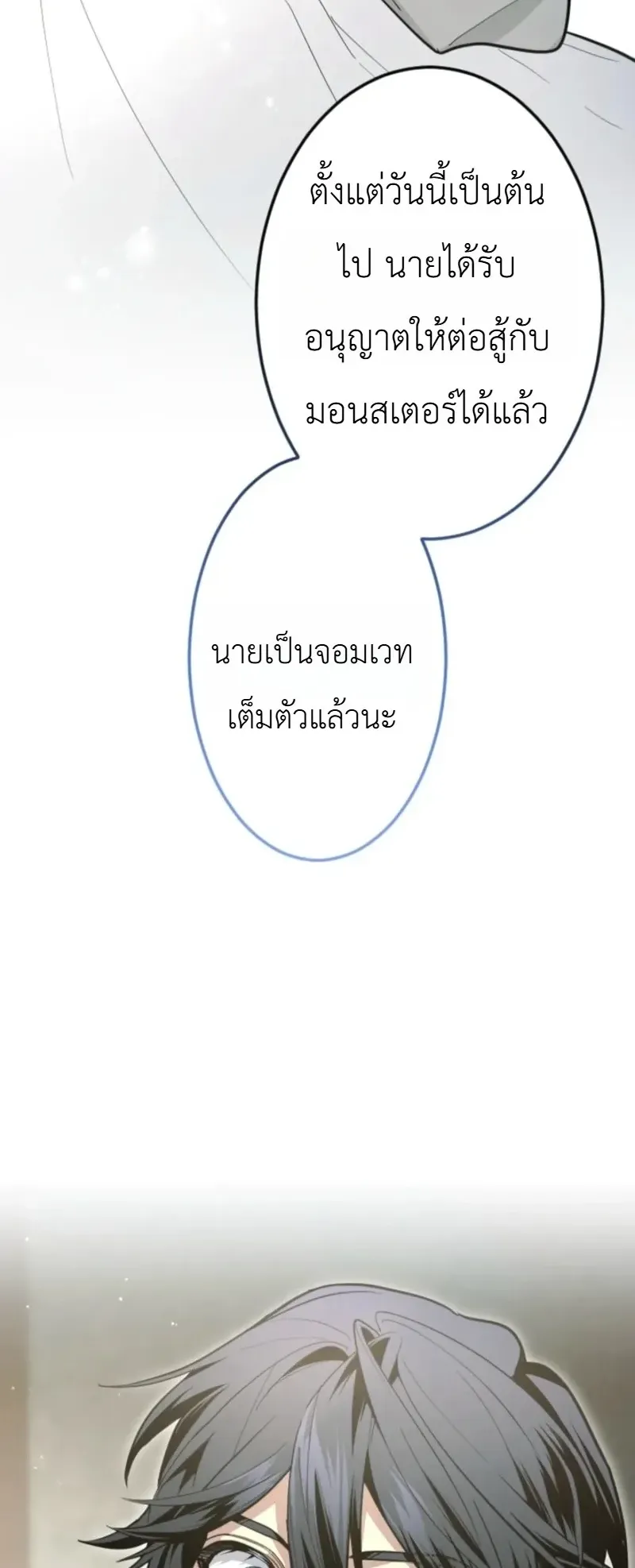 The Magic Theory of the Regressed Sword Saint ตอนที่ 24 หน้า 74