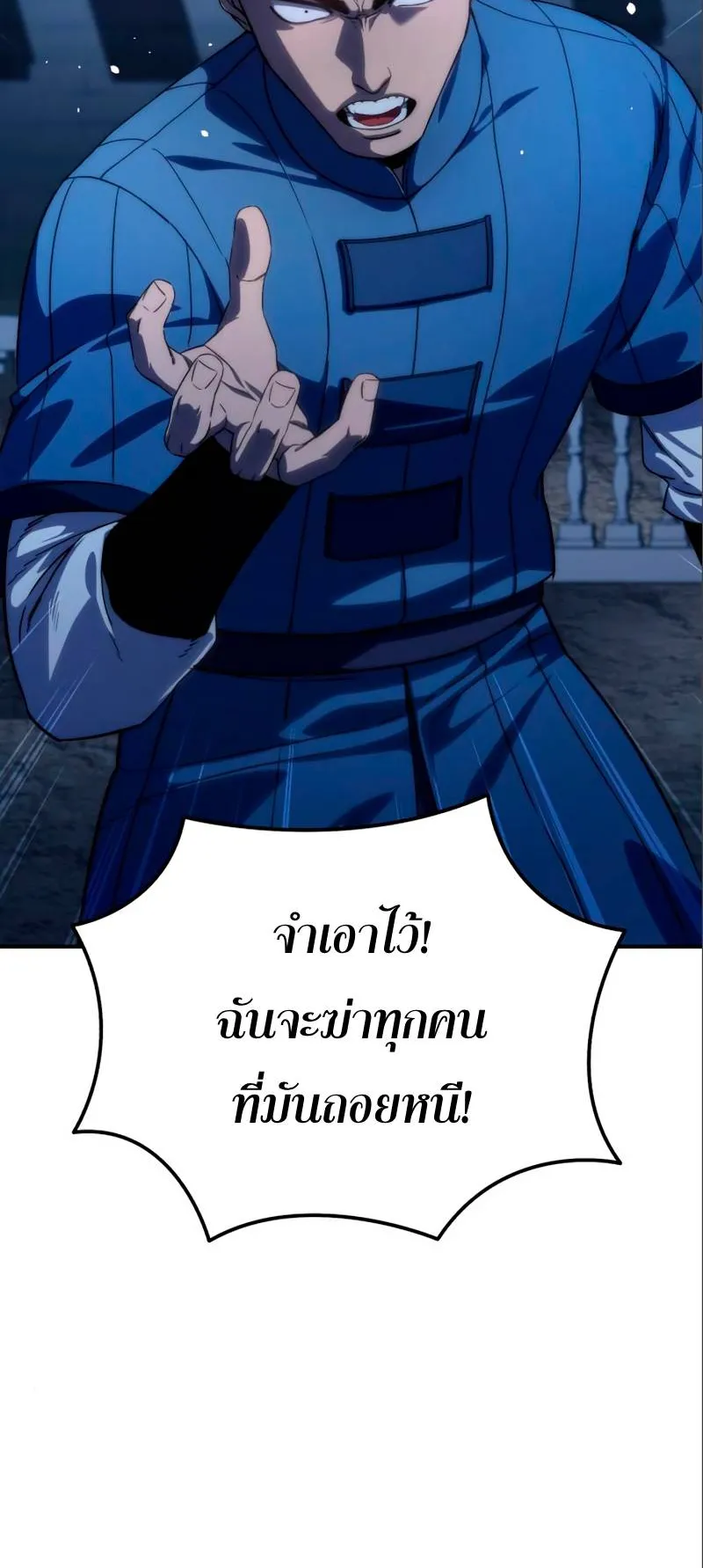 Star-Embracing Swordmaster ตอนที่ 17 หน้า 8