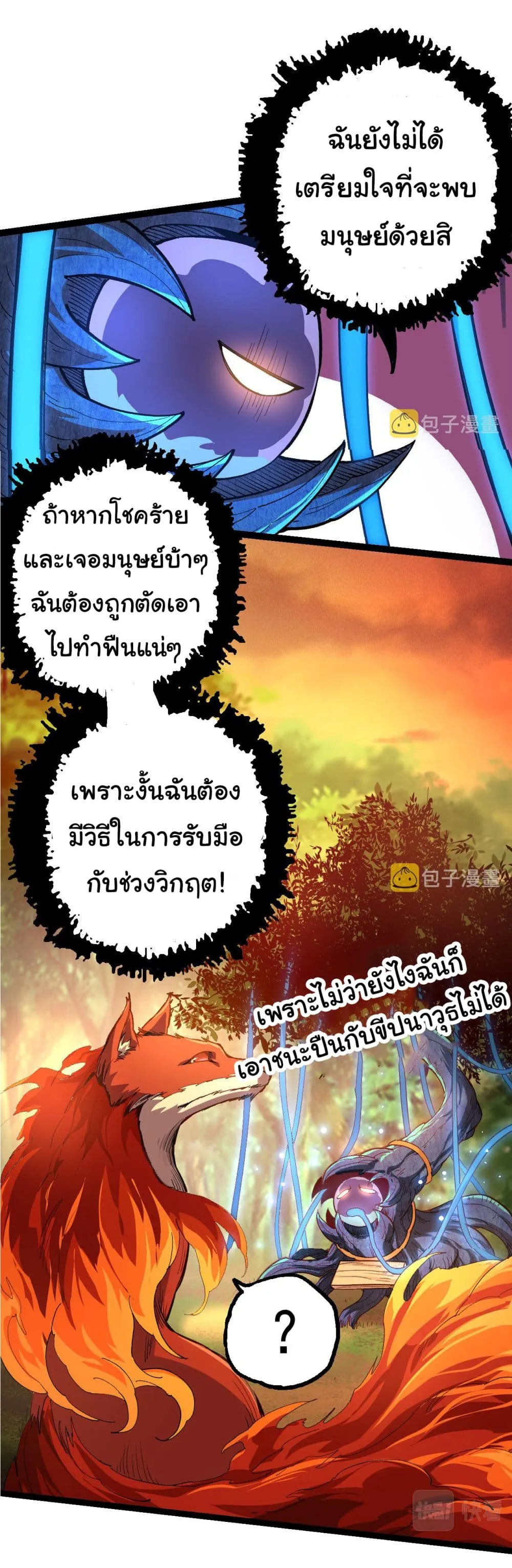 Evolution Begins With A Big Tree ตอนที่ 3 หน้า 26