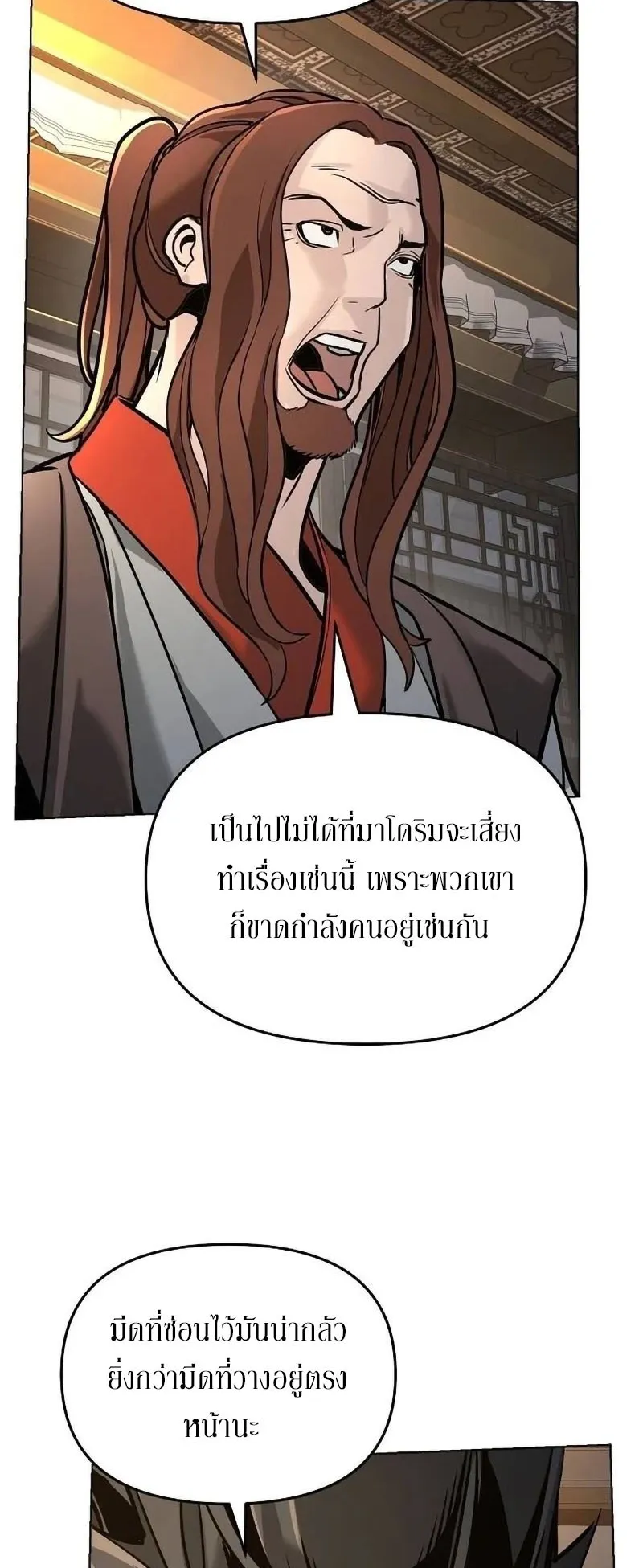 The Mysterious World’s Greatest Martial Artist Little Prince ตอนที่ 8 หน้า 46