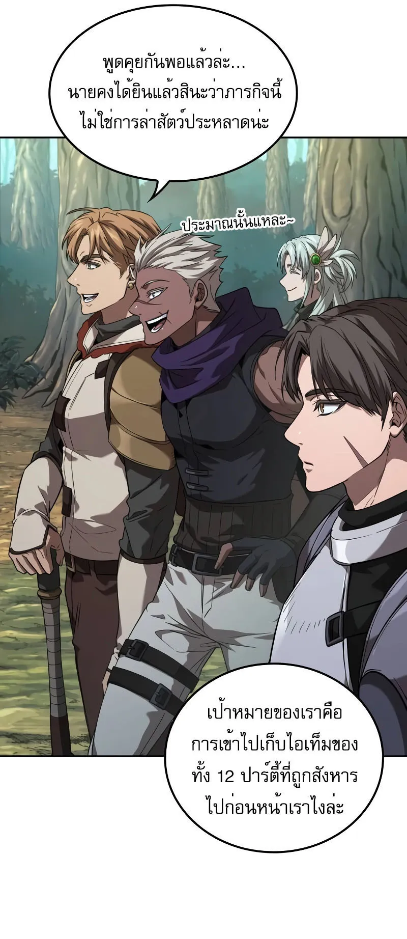 The Last Adventurer ตอนที่ 2 หน้า 59