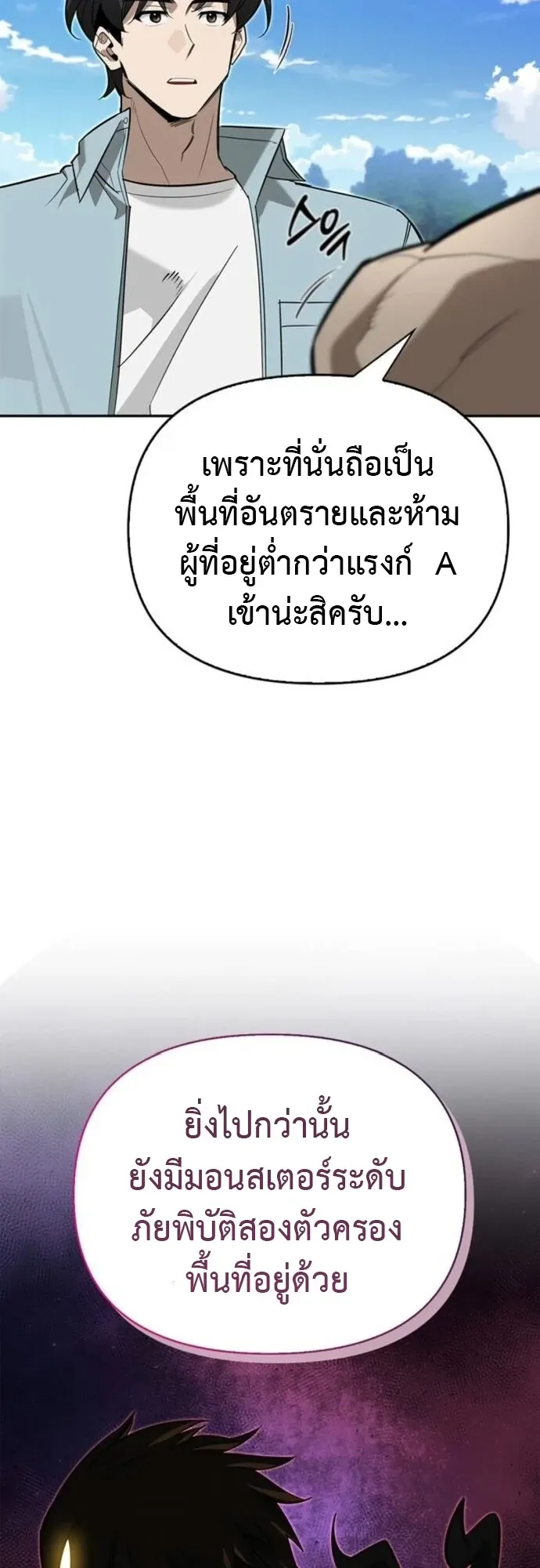 S-Class Hunter Heals with Monsters ตอนที่ 13 หน้า 29