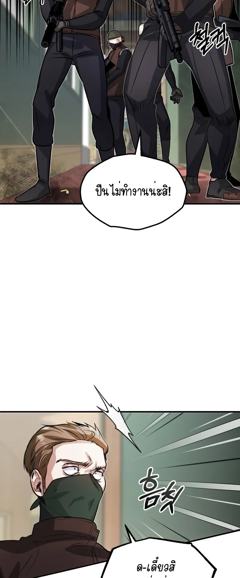 The Academy’s Undercover Professor ตอนที่ 2 หน้า 43