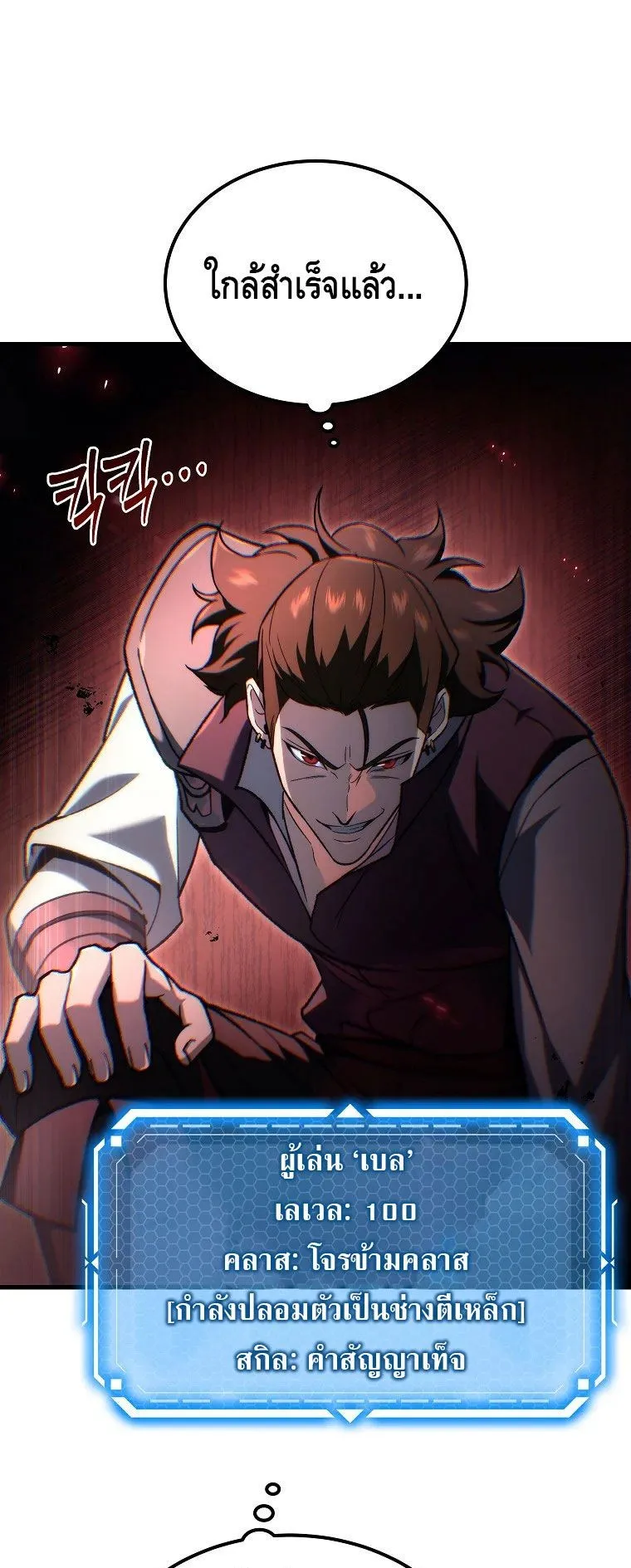 The Genius Blacksmith’s Game ตอนที่ 5 หน้า 91