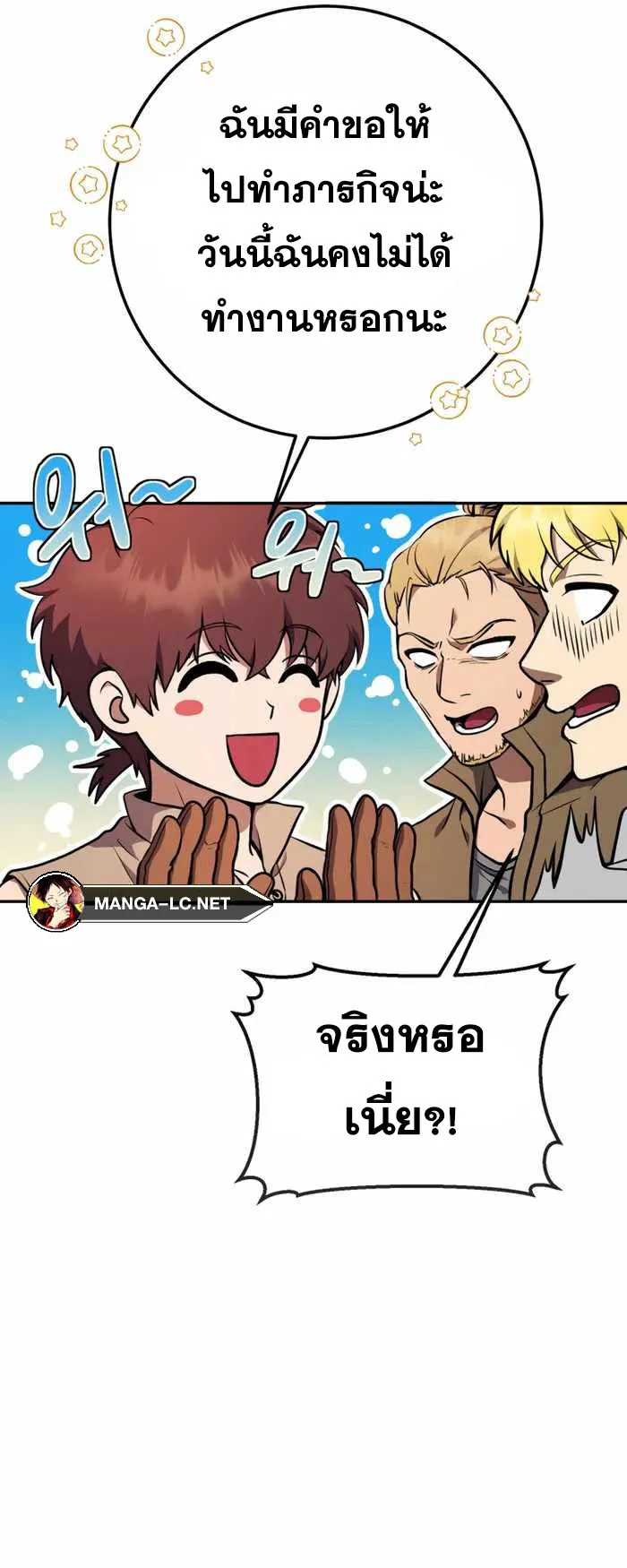 Legendary Blacksmith’s Vengeance ตอนที่ 9 หน้า 79