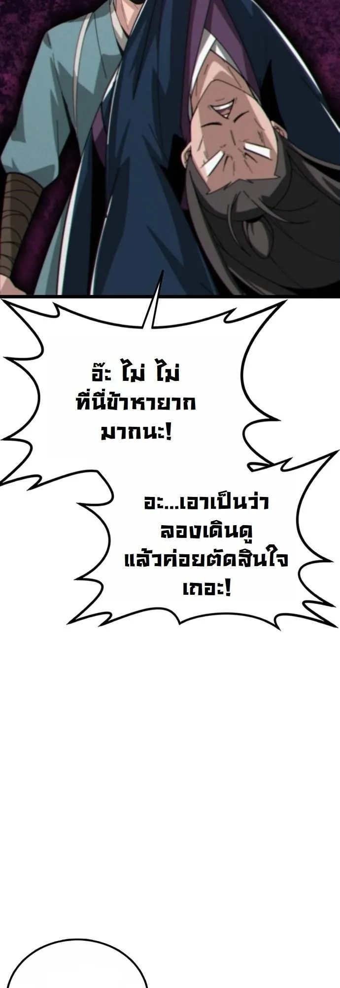 Initializing the Sect System ตอนที่ 1 หน้า 72